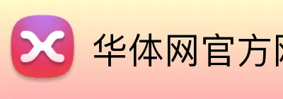 华体网官方网站 logo